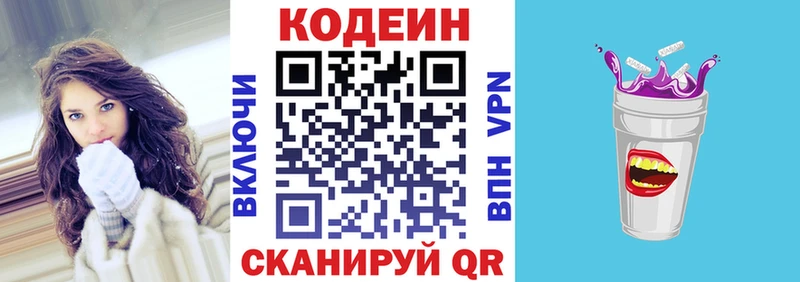 купить закладку Энем Кодеиновый сироп Lean Purple Drank